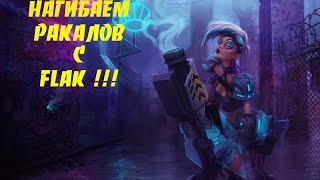 STRIFE !!!! ΠΠΠΠΠΠΠΠ Π‘ FLAK !!!