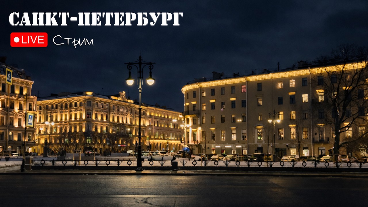 Прогулка по Санкт-Петербургу