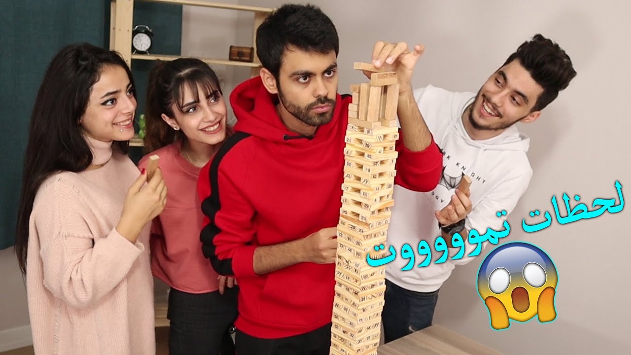 تحدي اكبر برج جنكا | مين يوقعه ؟