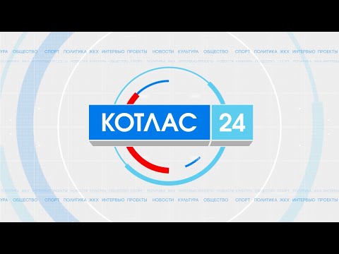 20 12 2023 Новости Котлас 24