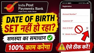 India Post Payments Bank Date of Birth Set Nahi Ho Raha Hai | ippb date of birth set problem | Dob 