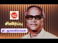 சிலிர்ப்பு | தி.ஜானகிராமன் | சிறுகதை | Goosebumps | A2Z Tamil | Bed Time Stories | Stories in Tamil