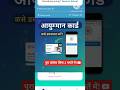 Ayushman card kaise download kare 2025? | आयुष्मान कार्ड डाउनलोड #Mobile Se Ayushman Card Download