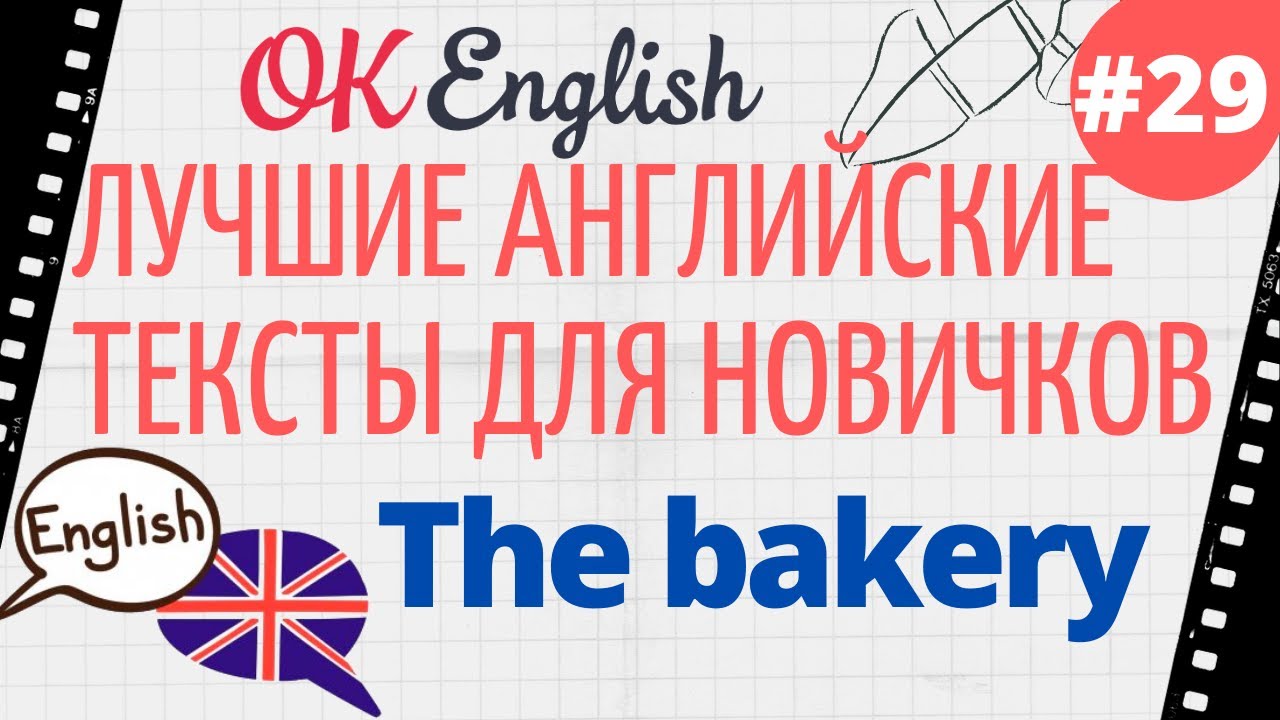 Ок english elementary