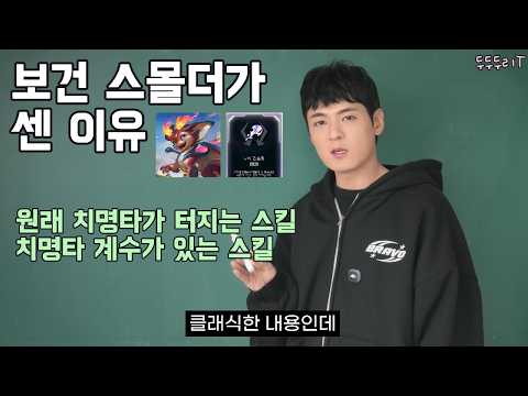 보건 스몰더가 센 이유