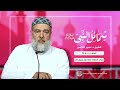 تكملة في صفة نوم رسول الله الحلقة 19