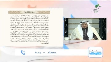 سعاد من جدة وتلاوة طيبة للجزء الرابع من سورة الأحقاف #صحح_تلاوتك