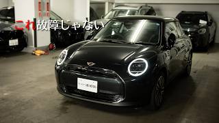 MINI ロックしてないのに反応？実は正常です