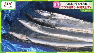 Pacific saury hits shelves at 4 000 yen each No longer a fish for the common folk - Saury st