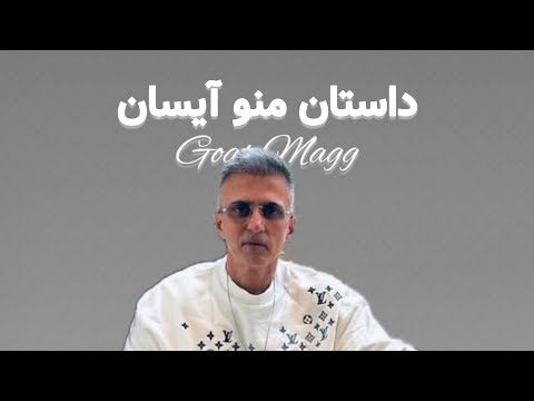 دلیل موفقیت ایسان و حاج ارش