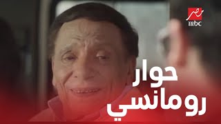 صاحب السعادة/ الحلقة 9/ حوار رومانسي ساخر بين الزعيم عادل إمام وابنه