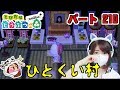 人喰い村がやばすぎた【とび森 怖い村】とびだせどうぶつの森 amiibo+　#210　[夢番地で冒険】
