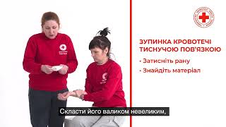 Перша допомога: зупинка кровотечі