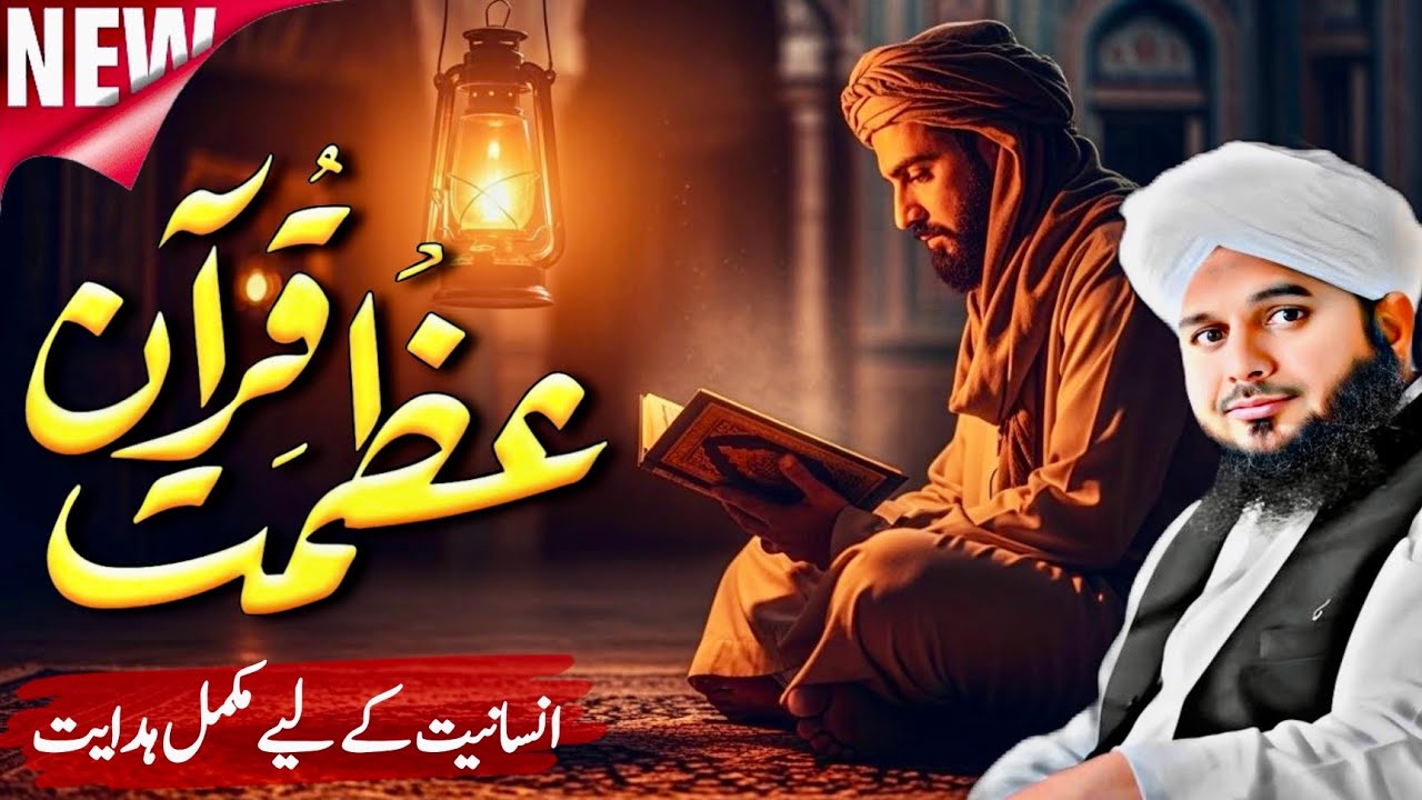 Quran Ki Azmat Aur Barkat | Zindagi Badal Dene Wala Paigham | Ajmal ...