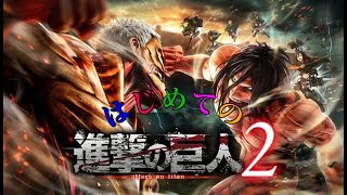 【進撃の巨人2】#7 すっすめっるよー！【もくもく ゲーム実況】【作業用】-2021/09/12-