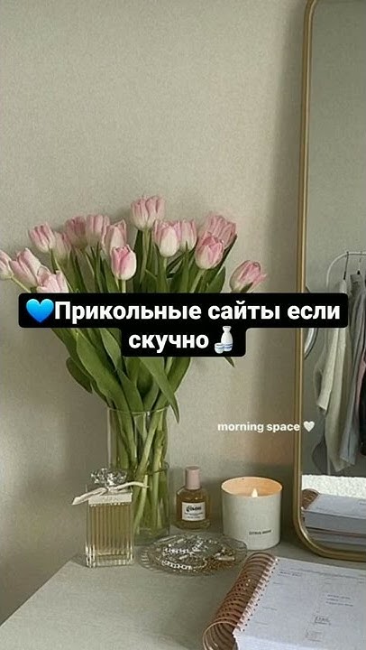 Прикольные сайты если скучно..!😼 - YouTube