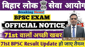 71st BPSC Prelims Declared! How to Begin Mains Preparation