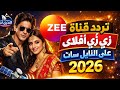 تردد قناة زى افلام هندى على النايل سات تردد قناة زى افلام على النايل سات 2026 