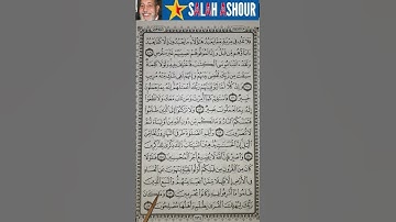 شرح احكام تجويد سورة هود الاية ١١٧