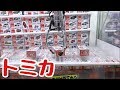 トミカを強引にゲットするクレーンゲーム!ゲット&開封!claw machine to forcefully get toy car! Get & Open!