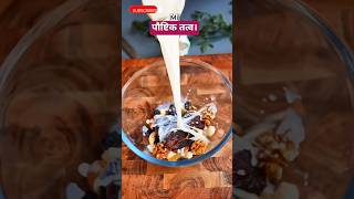 पौषक तत्व।✔️👍 #motivation #trend #facts #trending #shorts #short #viral #video #reels #food