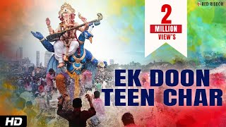 Ek Doon Teen Char | Full Video | Lord Ganesha Aarti || 2016 Latest Ganesh Aarti Ek Doon Teen Char | Full Video | Lord Ganesha Aarti || 2016 Latest Ganesh Aarti