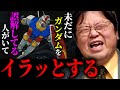 未だにこんなコメントしてくる人いるんですよね。SF好きの気持ちはわからないでしょうね【ガンダム37話②】【岡田斗司夫/切り抜き】