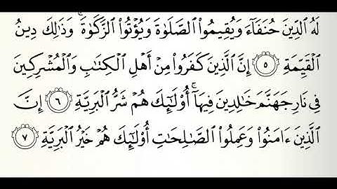 سورة البينة القارئ الدوكالي العالم رواية قالون عن نافع