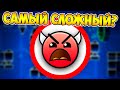 САМЫЙ СЛОЖНЫЙ УРОВЕНЬ в Geometry Dash на сервере 1.0