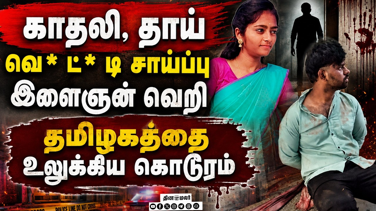 வீடு புகுந்து தாய், மகளை தீர்த்து கட்டிய கொடூரன்