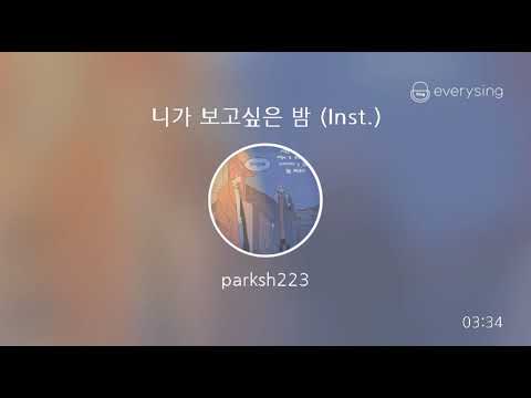 [everysing] 니가 보고싶은 밤 (Inst.)