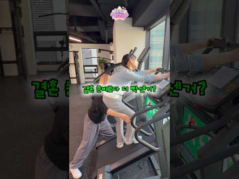 결혼식 준비보다 다이어트가 더 급함; thumbnail