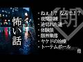 【朗読】怖い話・卜
