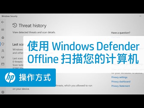 如何使用 Windows Defender Offline 扫描您的计算机 | HP 计算机 | HP Support