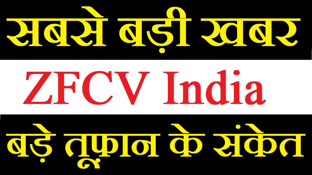 ZF Commercial share latest news today / अब भागेगा ताबड़तोड़ ये शेयर