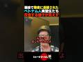 【反省ゼロ】騒音で通報されるも反省が全く見えないベトナム人実習生たち