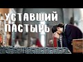 Почему проповеди такие скучные?