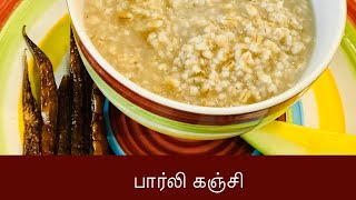 பார்லி கஞ்சி -weight loss recipe #barleykanji /Healthy barely porridge-barley water recipe ??