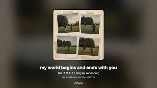 [가사/Lyrics] 해리안 윤소안 (Harryan Yoonsoan) - my world begins and ends with you (my world begins and ends