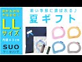 首が太めな方へのプレゼントにおすすめ！ 夏 ギフトセット  大きめ LLサイズ クールリング SUO (1点) 今治タオル Otta(1点)