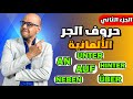 002 A2 Wechselpräpositionen تعلم حروف جر اللغة الألمانية بسهولة الجزء 2 