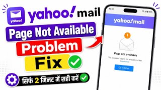 Yahoo mail Page Not available Problem Today Fix || How To Fix Yahoo Mail Not Working Problem Today