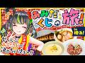 【あみだくじの旅】横浜で食い倒れ&ヤマハ発動機さんコラボ【言ノ葉琴子ちゃん】