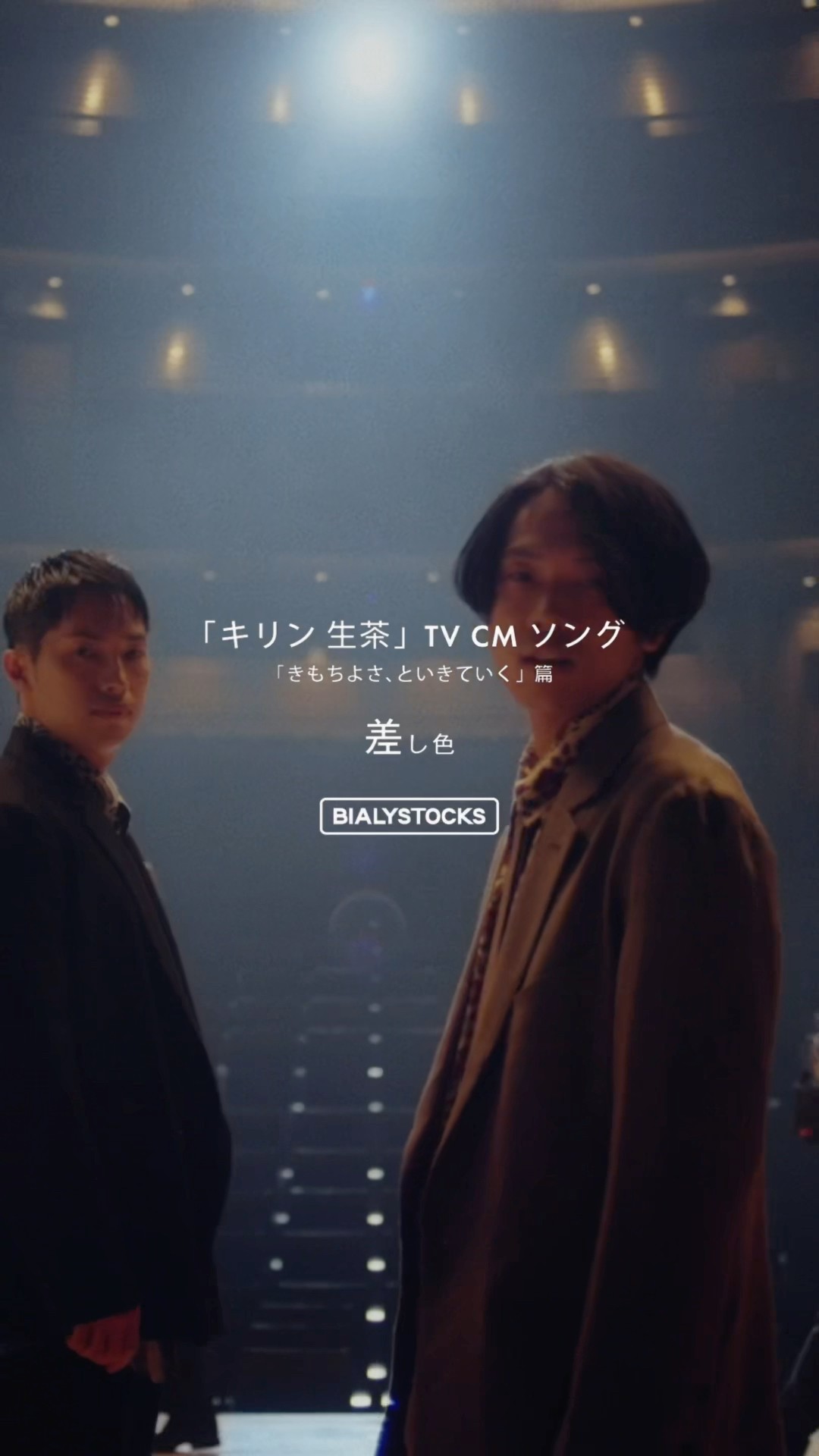 キリン 生茶」新TVCM「きもちよさ、といきていく」篇CMソング
