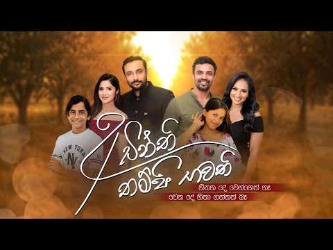 🎬 අචින්ති තම්පි භවති | Teaser | Coming Soon | Roopa Hala Original Series