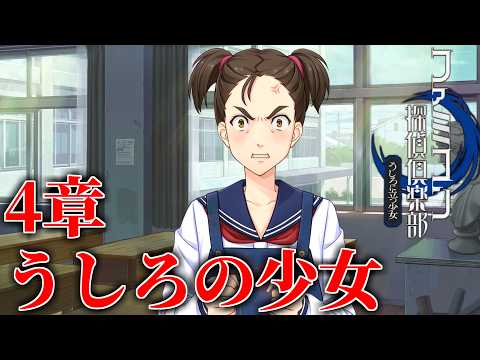 ファミコン探偵倶楽部 うしろに立つ少女】うしろの少女と目撃者 ＃4