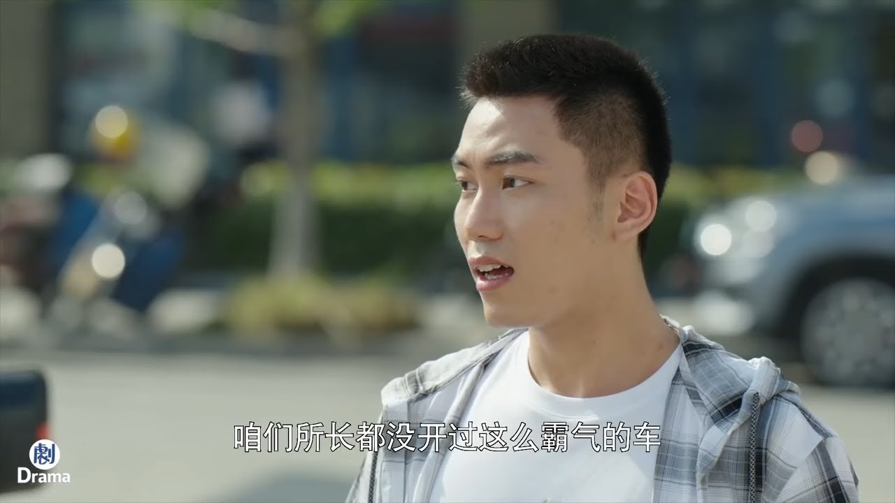 富二代第一天來警局入職報到，上司一看派頭傻眼了，他的豪車比所長開的還貴
