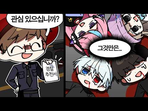 경찰의 <strong>러브콜을</strong> 받는 개잡범들 [봉누도2]