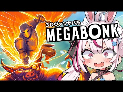 【Megabonk】３Dヴァンサバライクのゲーム！今日はガンガン攻略したい気分～！【#とまライブ】