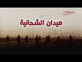 ملخص أشواط الحقايق العامة مهرجان المؤسس 2025 ميدان الشحانية مساء 19 12 2025